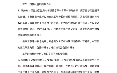 人教版初中数学七年级上册_初中数学人教版_7上-初中数学人教版_7上-初中数学人教版（旧版）赠送_12说课稿（赠送）