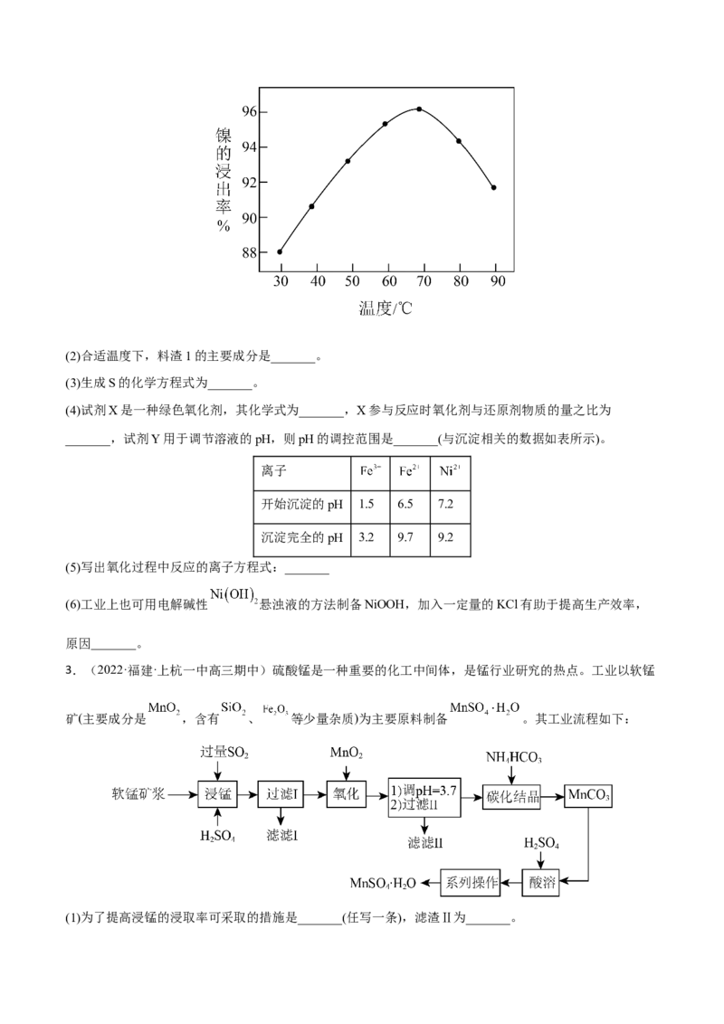 专题十一化学工艺流程（原卷版）_05高考化学_新高考复习资料_2023年新高考资料_二轮复习_题型分类归纳2023年高考化学二轮复习讲与练