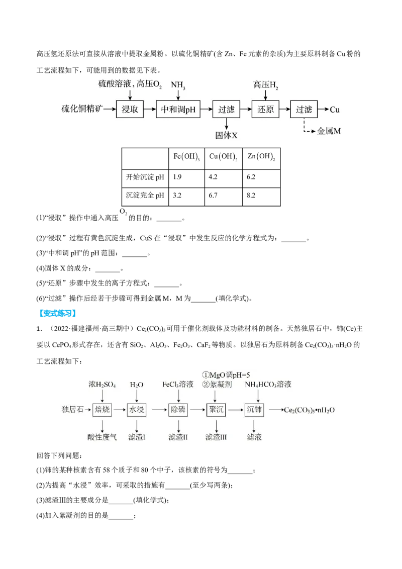 专题十一化学工艺流程（原卷版）_05高考化学_新高考复习资料_2023年新高考资料_二轮复习_题型分类归纳2023年高考化学二轮复习讲与练