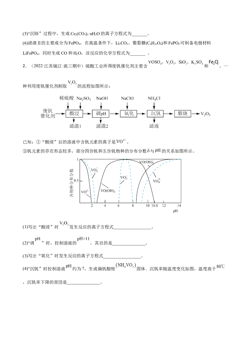 专题十一化学工艺流程（原卷版）_05高考化学_新高考复习资料_2023年新高考资料_二轮复习_题型分类归纳2023年高考化学二轮复习讲与练