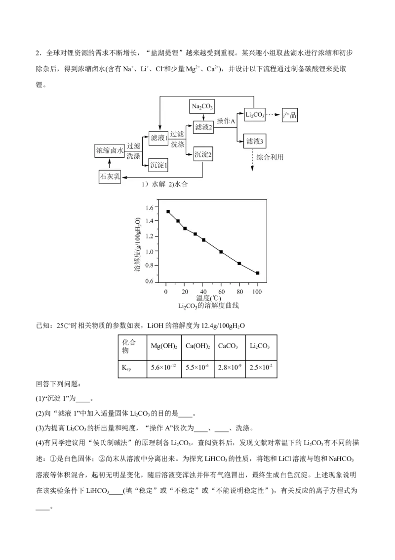 专题十一化学工艺流程（原卷版）_05高考化学_新高考复习资料_2023年新高考资料_二轮复习_题型分类归纳2023年高考化学二轮复习讲与练