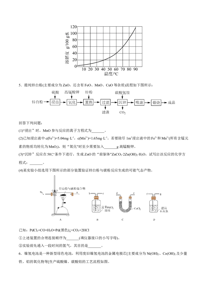 专题十一化学工艺流程（原卷版）_05高考化学_新高考复习资料_2023年新高考资料_二轮复习_题型分类归纳2023年高考化学二轮复习讲与练