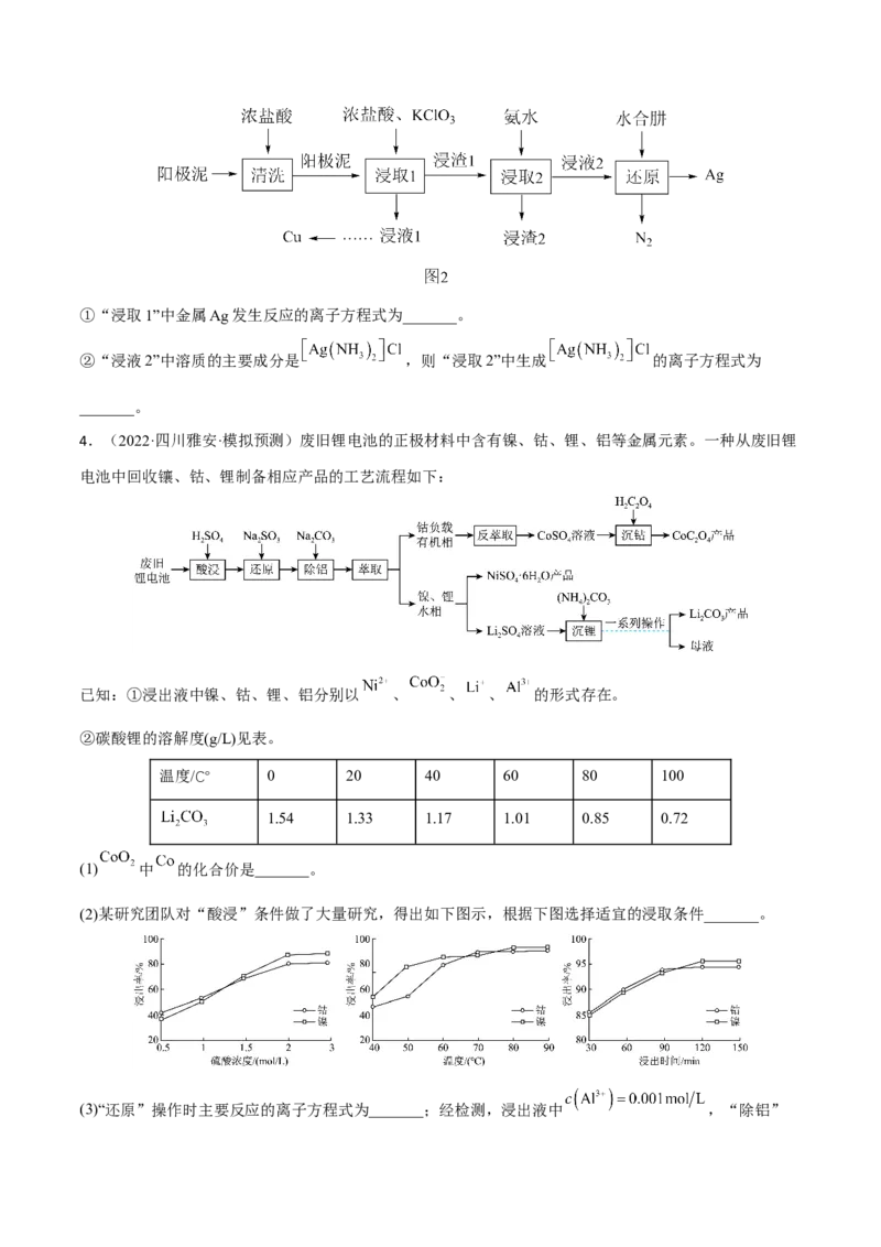 专题十一化学工艺流程（原卷版）_05高考化学_新高考复习资料_2023年新高考资料_二轮复习_题型分类归纳2023年高考化学二轮复习讲与练