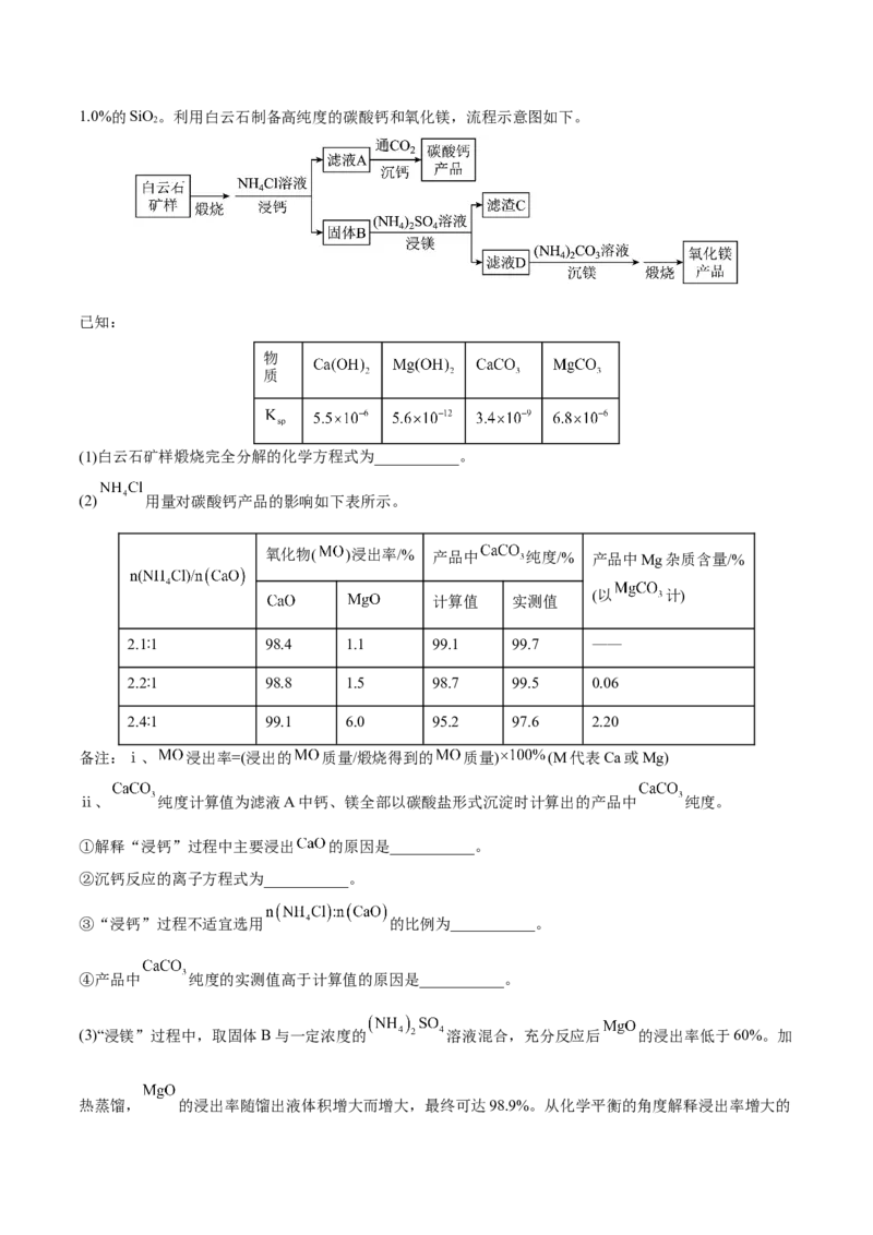 专题十一化学工艺流程（原卷版）_05高考化学_新高考复习资料_2023年新高考资料_二轮复习_题型分类归纳2023年高考化学二轮复习讲与练