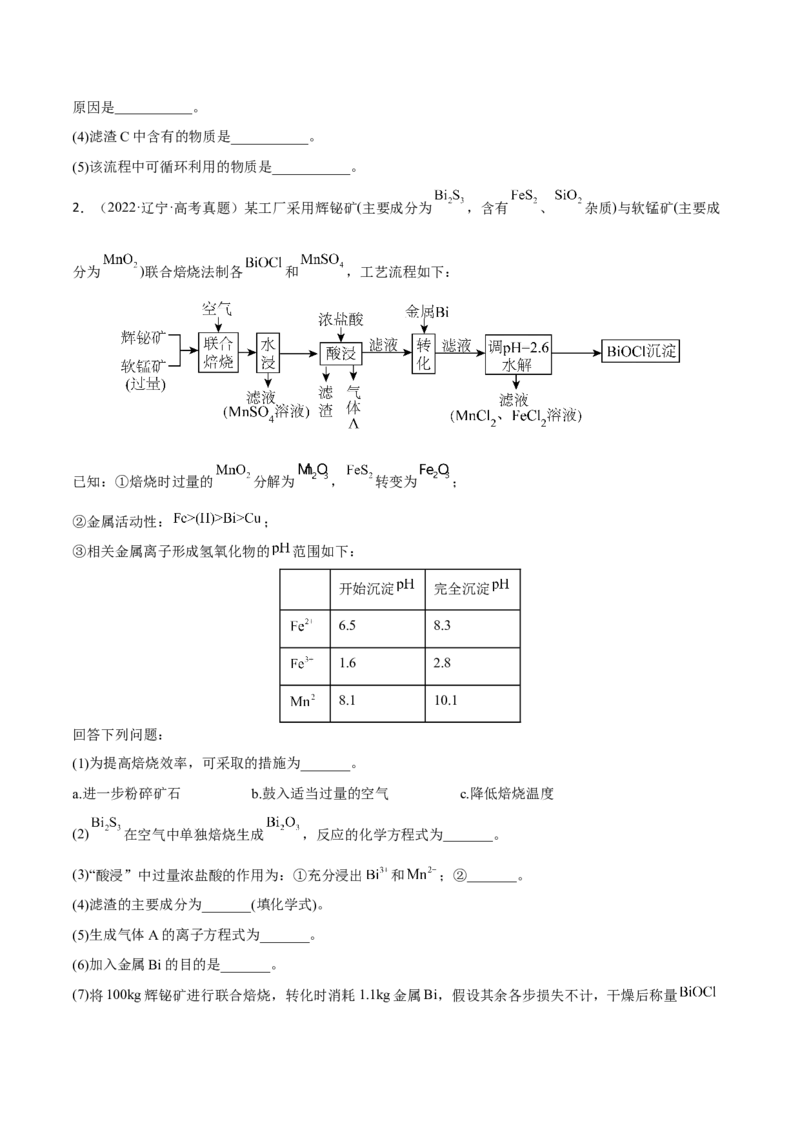 专题十一化学工艺流程（原卷版）_05高考化学_新高考复习资料_2023年新高考资料_二轮复习_题型分类归纳2023年高考化学二轮复习讲与练