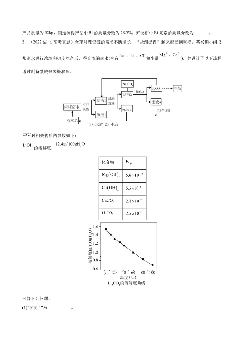 专题十一化学工艺流程（原卷版）_05高考化学_新高考复习资料_2023年新高考资料_二轮复习_题型分类归纳2023年高考化学二轮复习讲与练