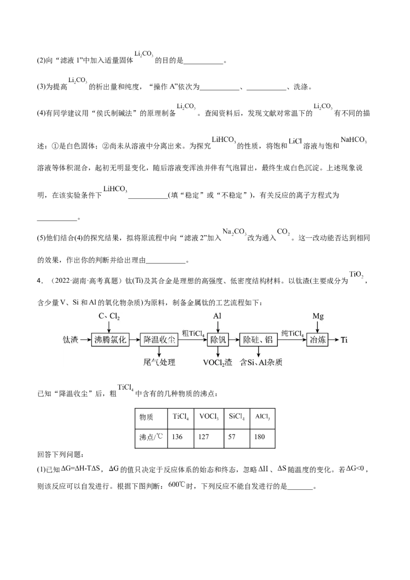 专题十一化学工艺流程（原卷版）_05高考化学_新高考复习资料_2023年新高考资料_二轮复习_题型分类归纳2023年高考化学二轮复习讲与练