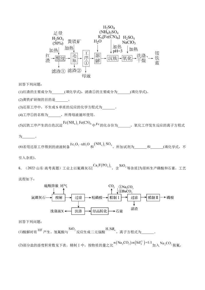 专题十一化学工艺流程（原卷版）_05高考化学_新高考复习资料_2023年新高考资料_二轮复习_题型分类归纳2023年高考化学二轮复习讲与练