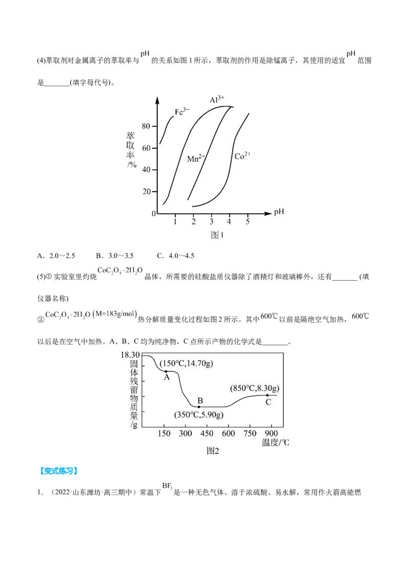 专题十一化学工艺流程（原卷版）_05高考化学_新高考复习资料_2023年新高考资料_二轮复习_题型分类归纳2023年高考化学二轮复习讲与练