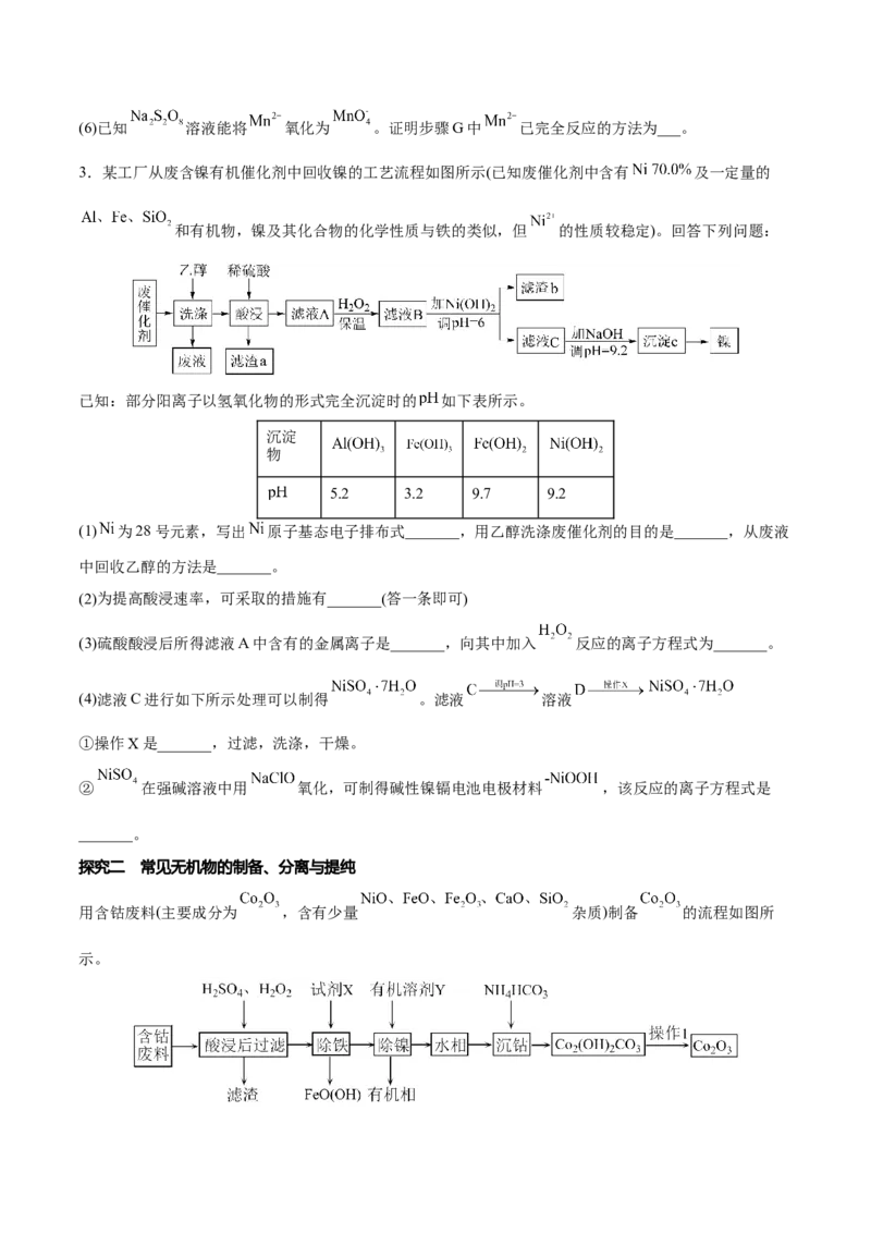 专题十一化学工艺流程（原卷版）_05高考化学_新高考复习资料_2023年新高考资料_二轮复习_题型分类归纳2023年高考化学二轮复习讲与练