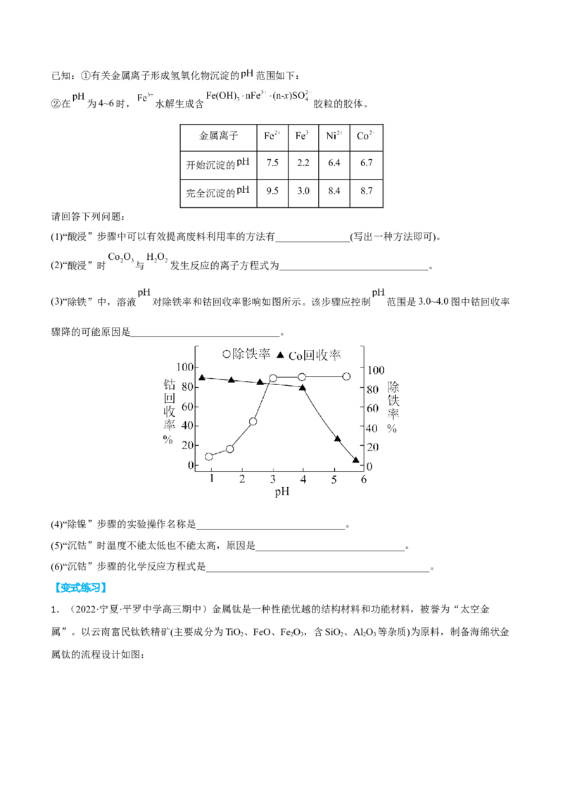 专题十一化学工艺流程（原卷版）_05高考化学_新高考复习资料_2023年新高考资料_二轮复习_题型分类归纳2023年高考化学二轮复习讲与练