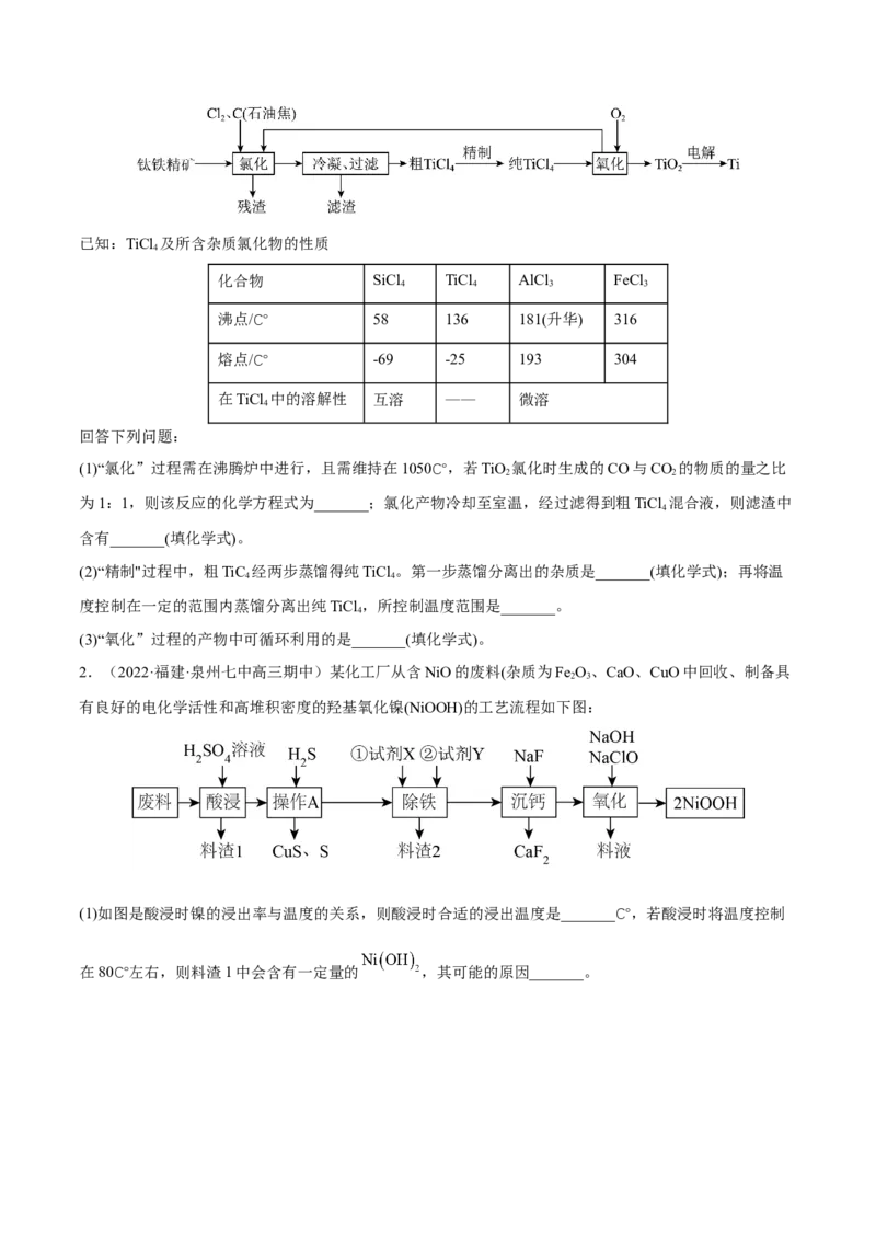 专题十一化学工艺流程（原卷版）_05高考化学_新高考复习资料_2023年新高考资料_二轮复习_题型分类归纳2023年高考化学二轮复习讲与练
