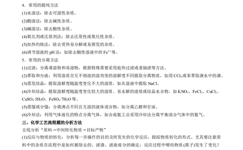 专题十一化学工艺流程（原卷版）_05高考化学_新高考复习资料_2023年新高考资料_二轮复习_题型分类归纳2023年高考化学二轮复习讲与练