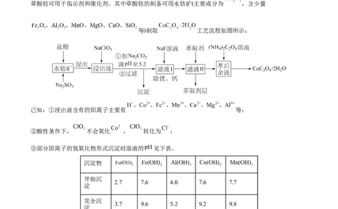 专题十一化学工艺流程（原卷版）_05高考化学_新高考复习资料_2023年新高考资料_二轮复习_题型分类归纳2023年高考化学二轮复习讲与练