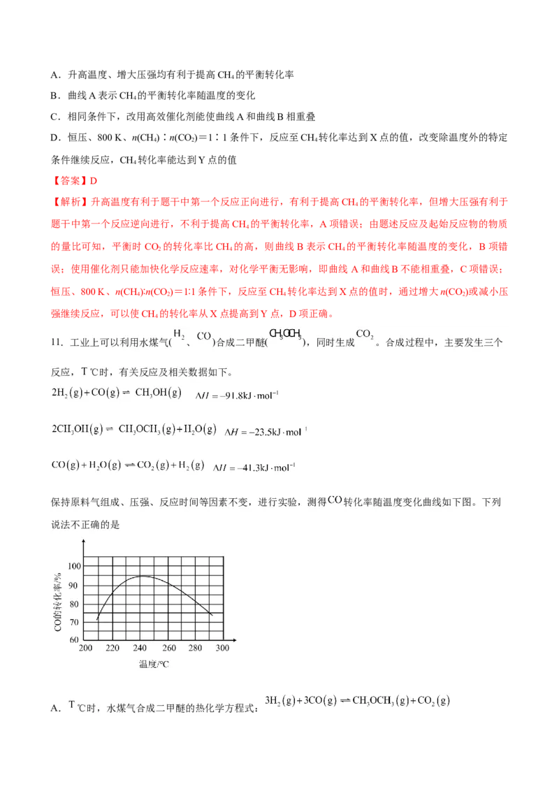 专题讲座（四）反应速率、平衡图像题解题策略（练）-2024年高考化学大一轮复习精讲精练+专题讲座（解析版）_05高考化学_2024年新高考资料_1.2024一轮复习