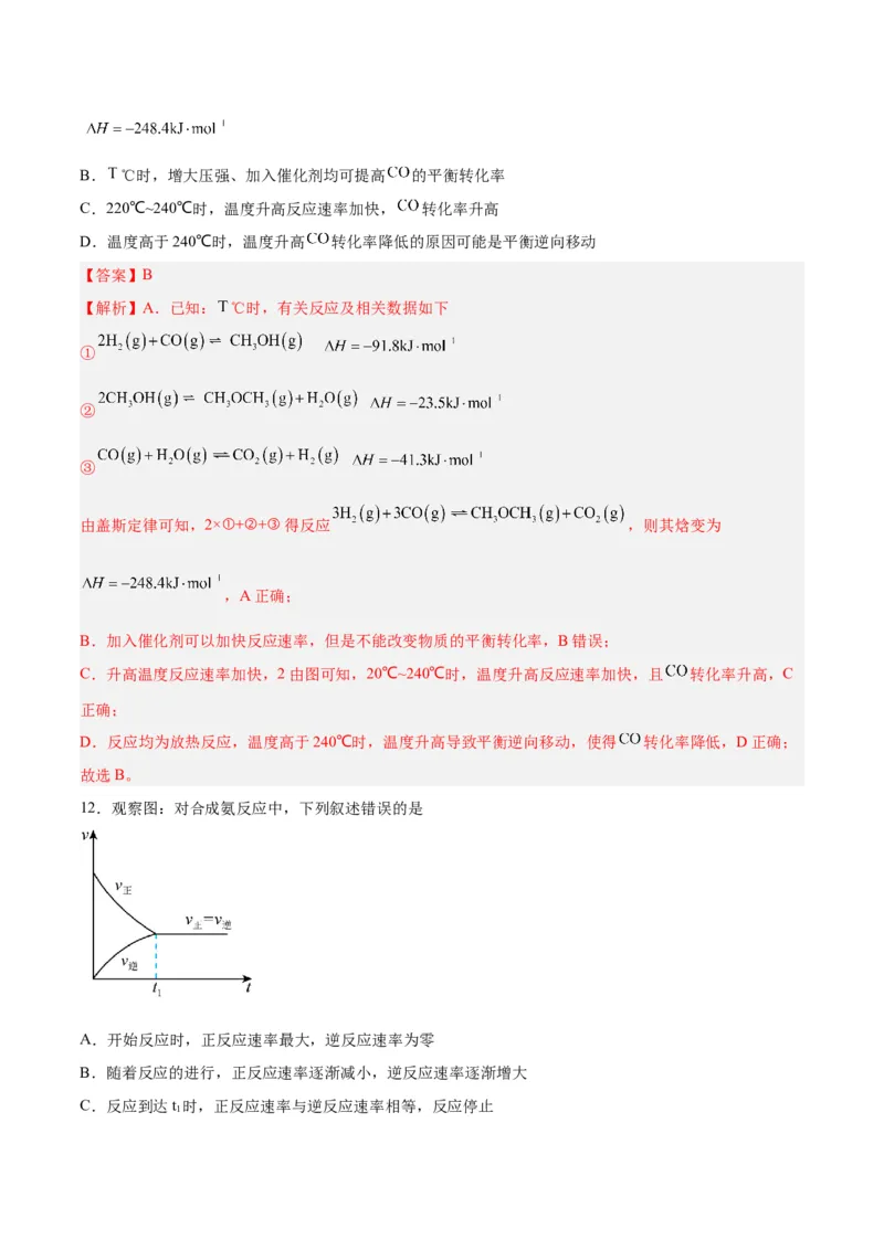 专题讲座（四）反应速率、平衡图像题解题策略（练）-2024年高考化学大一轮复习精讲精练+专题讲座（解析版）_05高考化学_2024年新高考资料_1.2024一轮复习