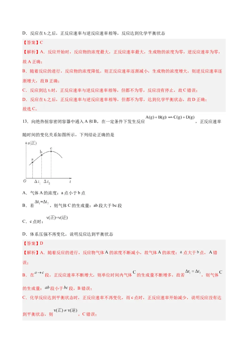 专题讲座（四）反应速率、平衡图像题解题策略（练）-2024年高考化学大一轮复习精讲精练+专题讲座（解析版）_05高考化学_2024年新高考资料_1.2024一轮复习