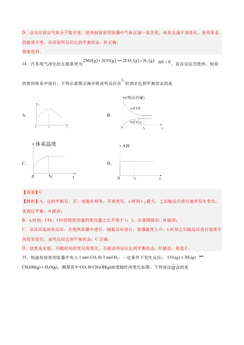 专题讲座（四）反应速率、平衡图像题解题策略（练）-2024年高考化学大一轮复习精讲精练+专题讲座（解析版）_05高考化学_2024年新高考资料_1.2024一轮复习