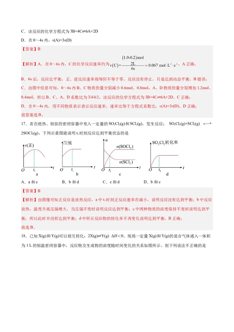 专题讲座（四）反应速率、平衡图像题解题策略（练）-2024年高考化学大一轮复习精讲精练+专题讲座（解析版）_05高考化学_2024年新高考资料_1.2024一轮复习