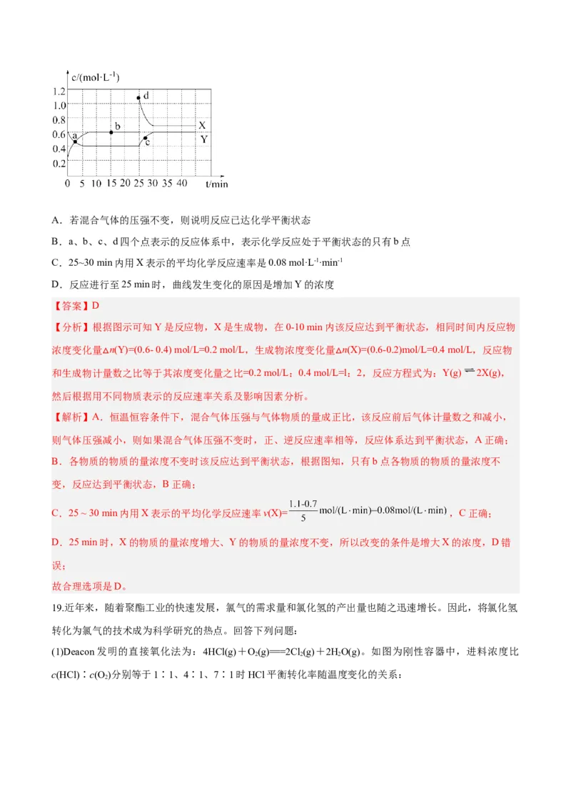 专题讲座（四）反应速率、平衡图像题解题策略（练）-2024年高考化学大一轮复习精讲精练+专题讲座（解析版）_05高考化学_2024年新高考资料_1.2024一轮复习