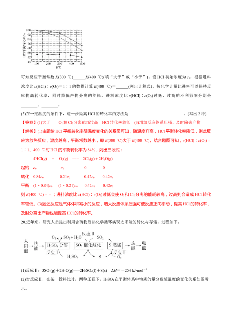 专题讲座（四）反应速率、平衡图像题解题策略（练）-2024年高考化学大一轮复习精讲精练+专题讲座（解析版）_05高考化学_2024年新高考资料_1.2024一轮复习