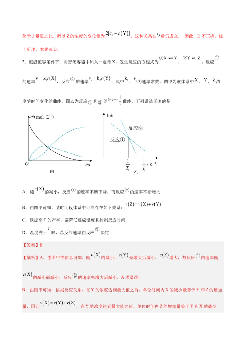 专题讲座（四）反应速率、平衡图像题解题策略（练）-2024年高考化学大一轮复习精讲精练+专题讲座（解析版）_05高考化学_2024年新高考资料_1.2024一轮复习