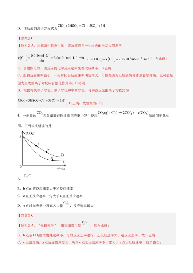 专题讲座（四）反应速率、平衡图像题解题策略（练）-2024年高考化学大一轮复习精讲精练+专题讲座（解析版）_05高考化学_2024年新高考资料_1.2024一轮复习