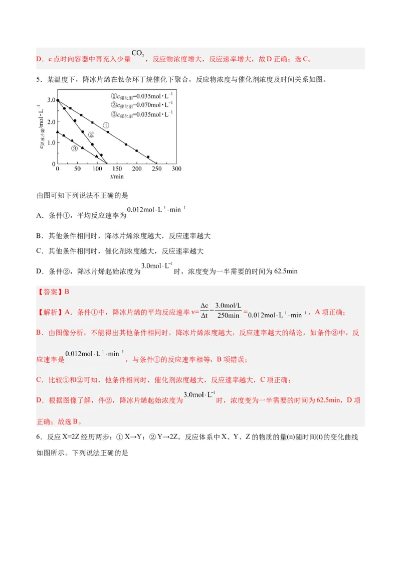 专题讲座（四）反应速率、平衡图像题解题策略（练）-2024年高考化学大一轮复习精讲精练+专题讲座（解析版）_05高考化学_2024年新高考资料_1.2024一轮复习