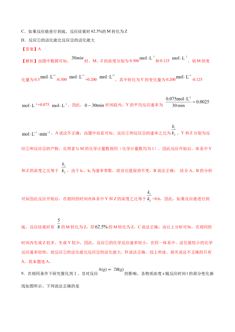 专题讲座（四）反应速率、平衡图像题解题策略（练）-2024年高考化学大一轮复习精讲精练+专题讲座（解析版）_05高考化学_2024年新高考资料_1.2024一轮复习