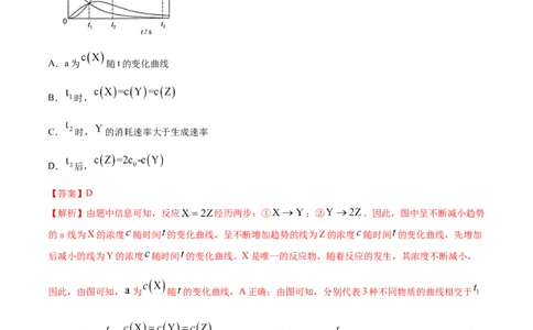 专题讲座（四）反应速率、平衡图像题解题策略（练）-2024年高考化学大一轮复习精讲精练+专题讲座（解析版）_05高考化学_2024年新高考资料_1.2024一轮复习
