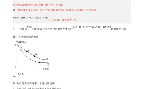 专题讲座（四）反应速率、平衡图像题解题策略（练）-2024年高考化学大一轮复习精讲精练+专题讲座（解析版）_05高考化学_2024年新高考资料_1.2024一轮复习