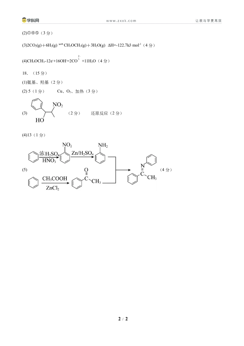 信息必刷卷01（陕西、山西、宁夏、青海专用）（参考答案）_05高考化学_2025年新高考资料_2025考前信息卷_2025年高考化学考前信息必刷卷（陕西、山西、宁夏、青海专用）34342235