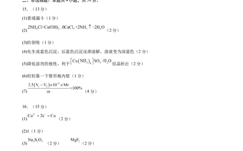 信息必刷卷01（陕西、山西、宁夏、青海专用）（参考答案）_05高考化学_2025年新高考资料_2025考前信息卷_2025年高考化学考前信息必刷卷（陕西、山西、宁夏、青海专用）34342235