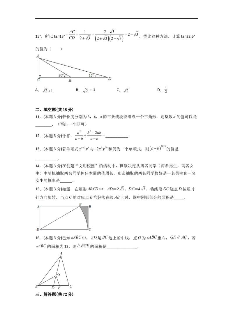 黄金卷02-赢在中考&middot;黄金8卷备战2023年中考数学全真模拟卷（长沙专用）（原卷版）_初中数学人教版_9下-初中数学人教版_10中考模拟卷