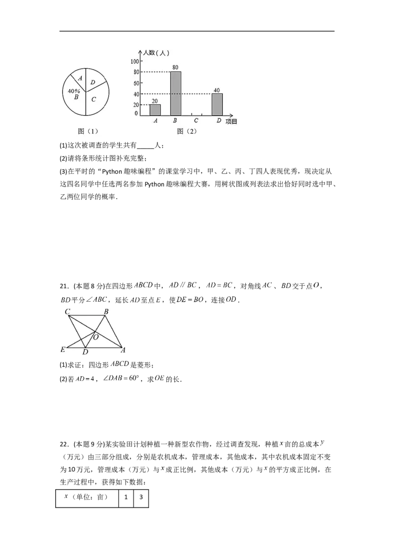 黄金卷02-赢在中考&middot;黄金8卷备战2023年中考数学全真模拟卷（长沙专用）（原卷版）_初中数学人教版_9下-初中数学人教版_10中考模拟卷