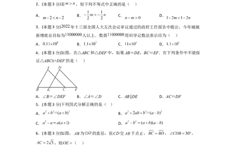 黄金卷02-赢在中考&middot;黄金8卷备战2023年中考数学全真模拟卷（长沙专用）（原卷版）_初中数学人教版_9下-初中数学人教版_10中考模拟卷
