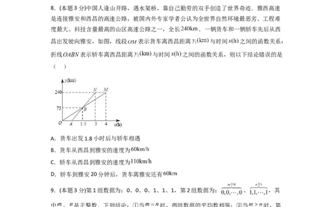 黄金卷02-赢在中考&middot;黄金8卷备战2023年中考数学全真模拟卷（长沙专用）（原卷版）_初中数学人教版_9下-初中数学人教版_10中考模拟卷
