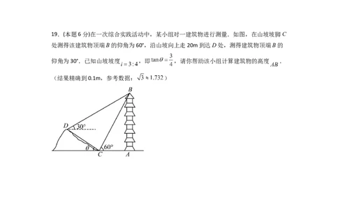 黄金卷02-赢在中考&middot;黄金8卷备战2023年中考数学全真模拟卷（长沙专用）（原卷版）_初中数学人教版_9下-初中数学人教版_10中考模拟卷