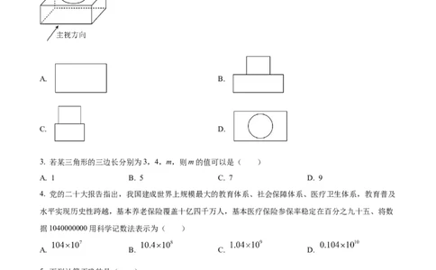 精品解析：2023年福建省中考数学真题（原卷版）_new_初中数学人教版_9下-初中数学人教版_09中考真题_2023中考数学真题
