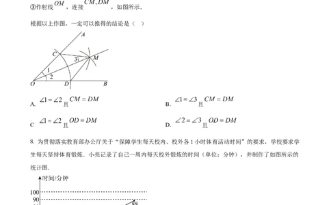 精品解析：2023年福建省中考数学真题（原卷版）_new_初中数学人教版_9下-初中数学人教版_09中考真题_2023中考数学真题