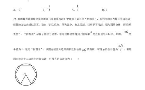 精品解析：2023年福建省中考数学真题（原卷版）_new_初中数学人教版_9下-初中数学人教版_09中考真题_2023中考数学真题