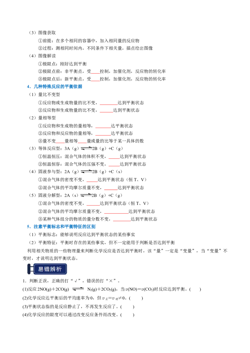 知识清单20化学反应速率与化学平衡-口袋书2025年高考化学一轮复习知识清单（新高考专用）（原卷版）_05高考化学_2025年新高考资料_一轮复习