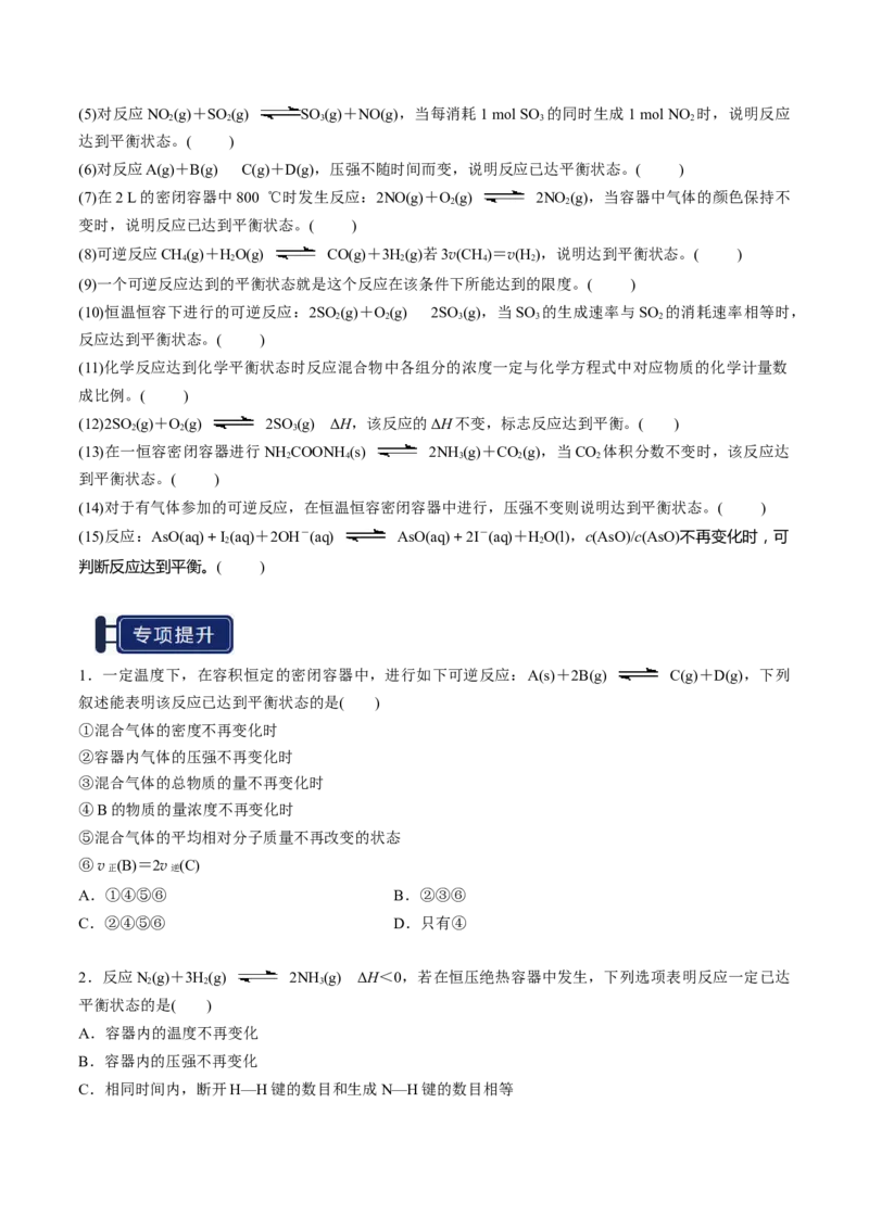 知识清单20化学反应速率与化学平衡-口袋书2025年高考化学一轮复习知识清单（新高考专用）（原卷版）_05高考化学_2025年新高考资料_一轮复习