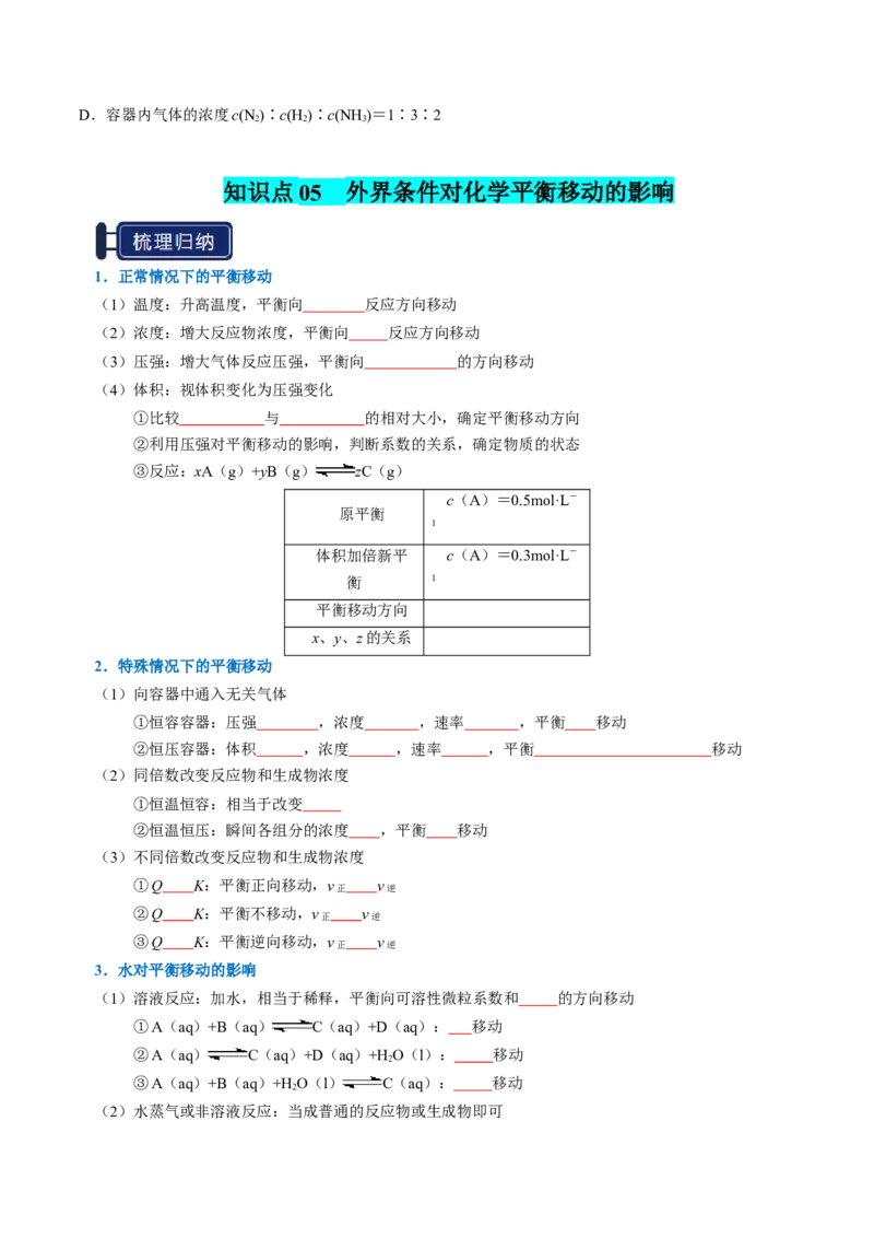 知识清单20化学反应速率与化学平衡-口袋书2025年高考化学一轮复习知识清单（新高考专用）（原卷版）_05高考化学_2025年新高考资料_一轮复习