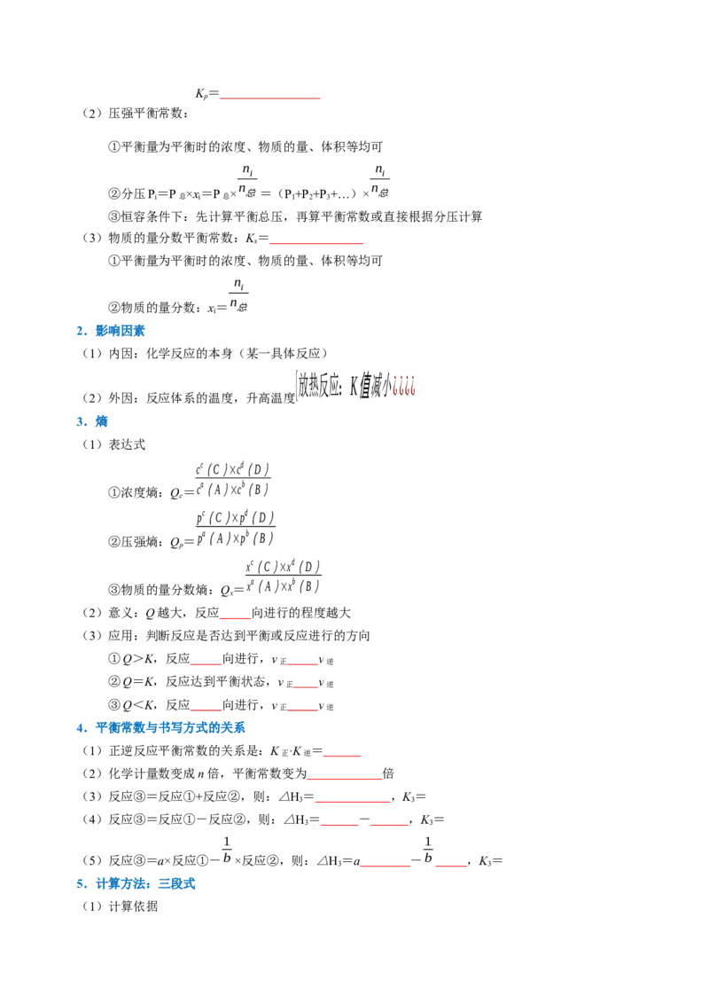 知识清单20化学反应速率与化学平衡-口袋书2025年高考化学一轮复习知识清单（新高考专用）（原卷版）_05高考化学_2025年新高考资料_一轮复习