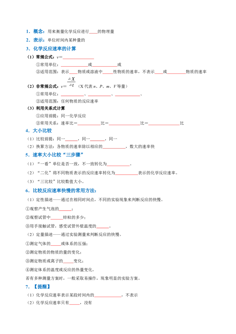 知识清单20化学反应速率与化学平衡-口袋书2025年高考化学一轮复习知识清单（新高考专用）（原卷版）_05高考化学_2025年新高考资料_一轮复习