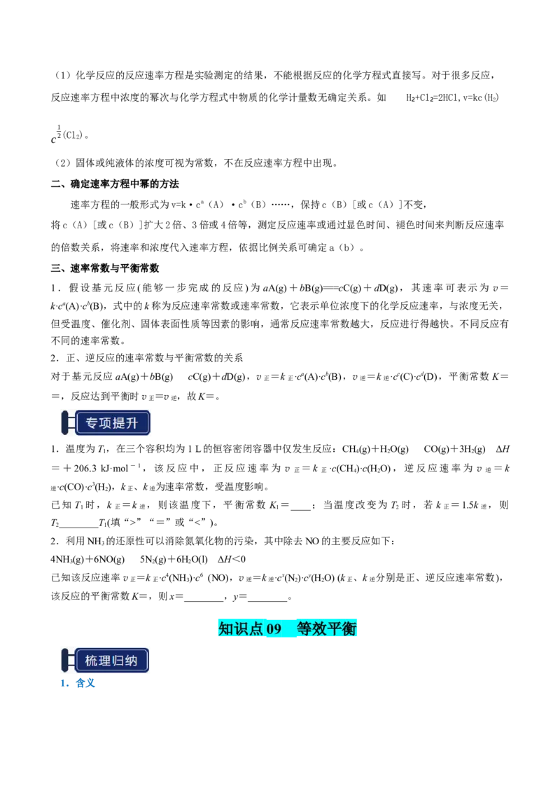 知识清单20化学反应速率与化学平衡-口袋书2025年高考化学一轮复习知识清单（新高考专用）（原卷版）_05高考化学_2025年新高考资料_一轮复习
