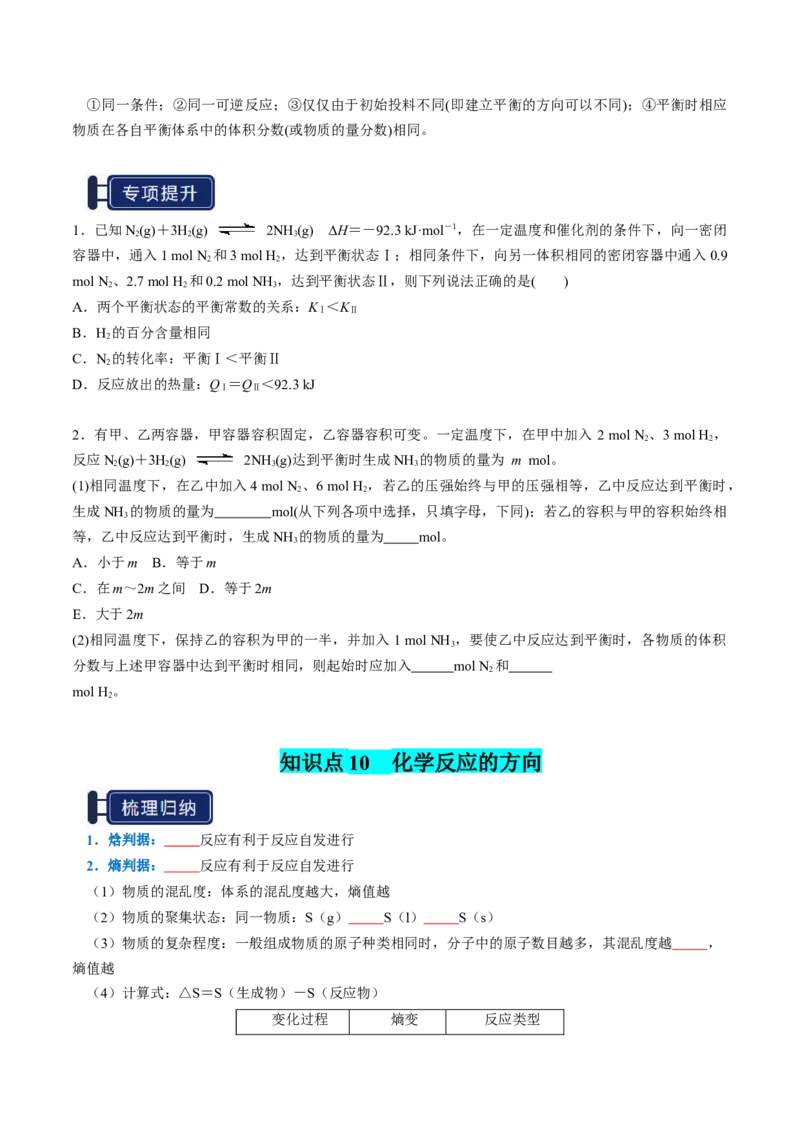 知识清单20化学反应速率与化学平衡-口袋书2025年高考化学一轮复习知识清单（新高考专用）（原卷版）_05高考化学_2025年新高考资料_一轮复习