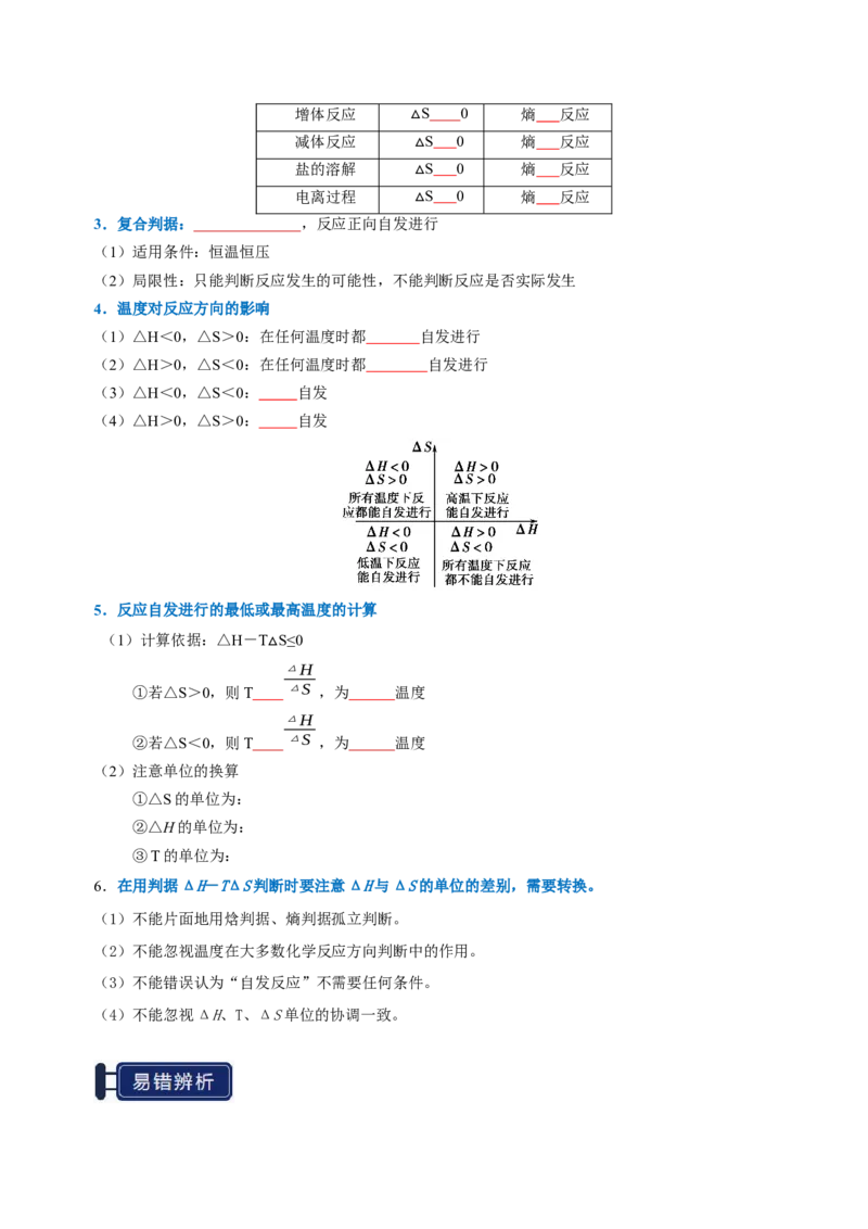 知识清单20化学反应速率与化学平衡-口袋书2025年高考化学一轮复习知识清单（新高考专用）（原卷版）_05高考化学_2025年新高考资料_一轮复习