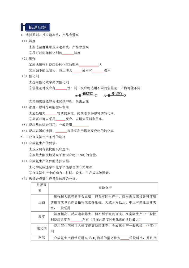 知识清单20化学反应速率与化学平衡-口袋书2025年高考化学一轮复习知识清单（新高考专用）（原卷版）_05高考化学_2025年新高考资料_一轮复习